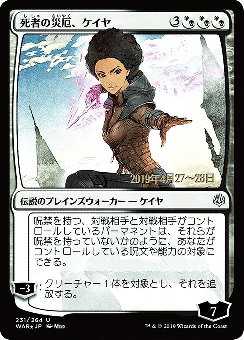 Kaya, Bane of the Dead [Foil]
