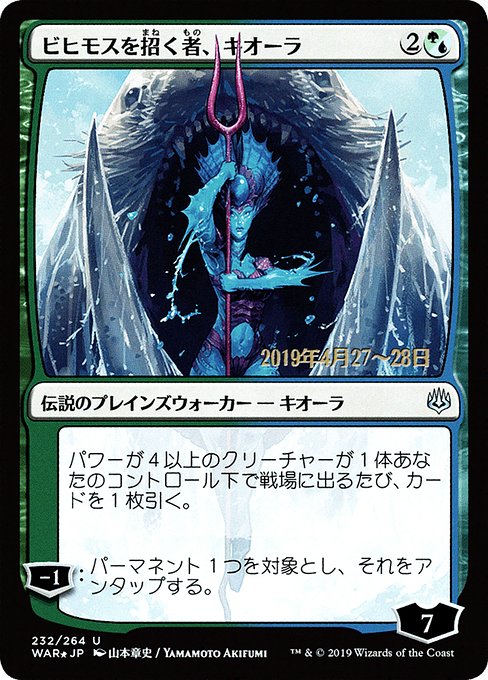 Kiora, Behemoth Beckoner [Foil]