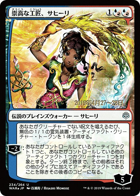 Saheeli, Sublime Artificer [Foil]