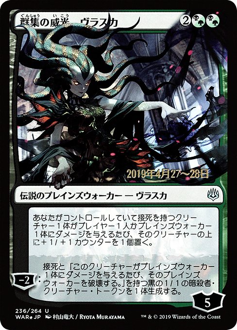 Vraska, Swarm's Eminence [Foil]