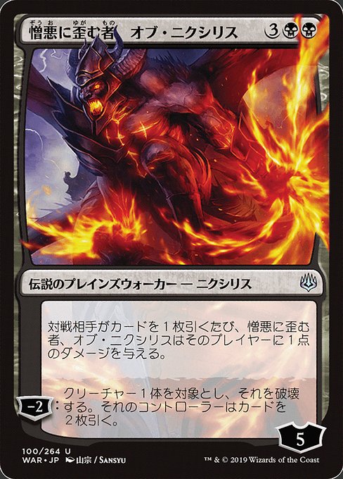 Ob Nixilis, the Hate-Twisted [Foil]