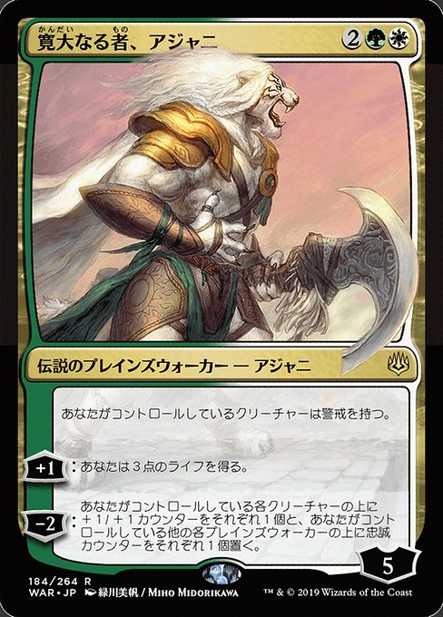 Ajani, the Greathearted [Foil]