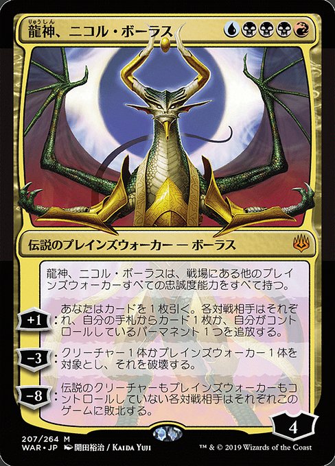 Nicol Bolas, Dragon-God [Foil]